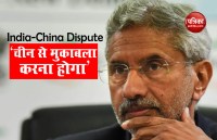 India-China Dispute: लद्दाख में तनाव पर बोले S Jaishankar, China से मुकाबले के लिए भारत को तैयार रहना होगा