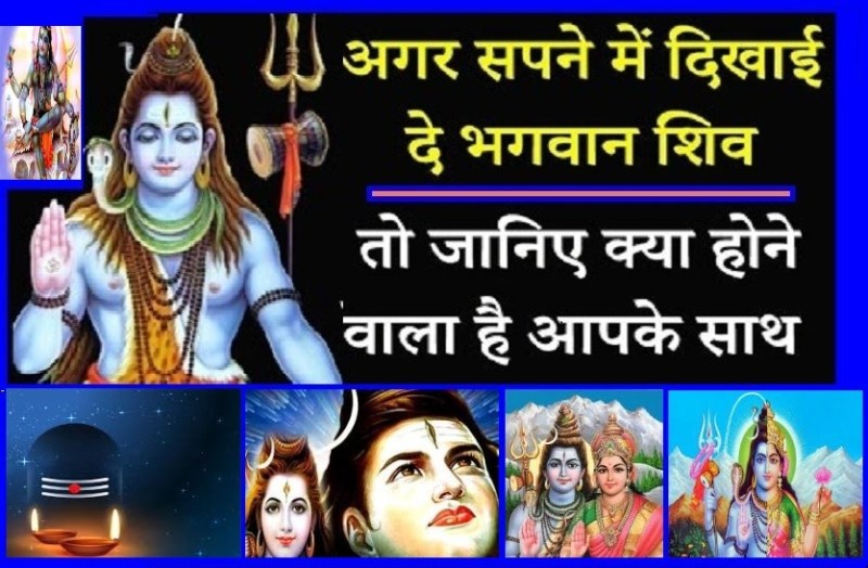 Lord shiv gives us signals in dreams