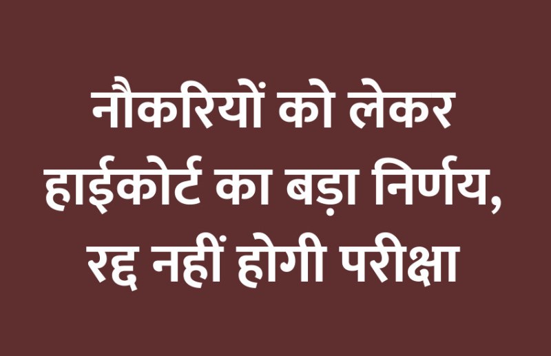 govt jobs in hindi, govt jobs, govt jobs 2020, Government Job 2020, Sarkari Naukri 2020, Latest Government job, sarkari jobs, 10th pass govt jobs, 12th pass govt jobs, सरकारी नौकरी, सरकारी नौकरी 2020, rajasthan news, rajasthan high court, rojgar samachar, employment news in hindi, rojgar samachar in hindi, upsc jobs in hindi, 10th pass govt jobs 2020, UPSC, government jobs, UPSC exam, Sarkari Naukri, latest government jobs, jobs in hindi, latest jobs news, UPSC Jobs,
