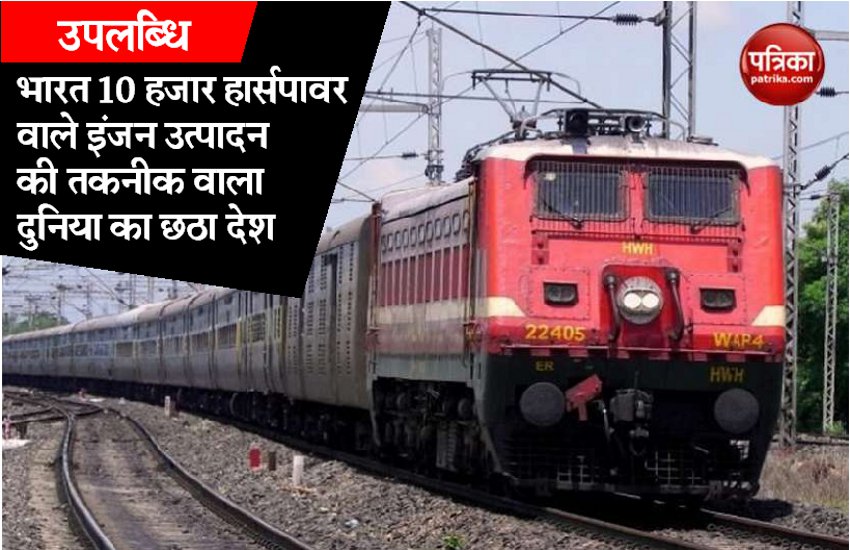 उपलब्धि : बिलासपुर रेल मंडल में 12 हजार अश्व शक्ति क्षमता वाले इंजन के जरिए वाणिज्यिक परिवहन शुरु