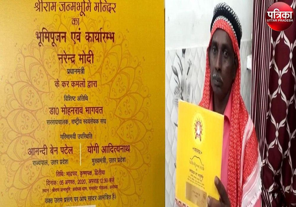 सामने आया राममंदिर का भूमिपूजन का कार्ड, पहला न्यौता गणेश को, दूसरा इकबाल अंसारी को