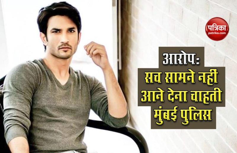 Sushant Singh Rajput Suicide Case: अभिनेता के पिता के वकील ने कहा- Mumbai Police सच को बाहर नहीं आने देना चाहती