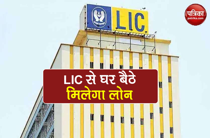 LIC personal loan on lic policy life insurance know apply process
