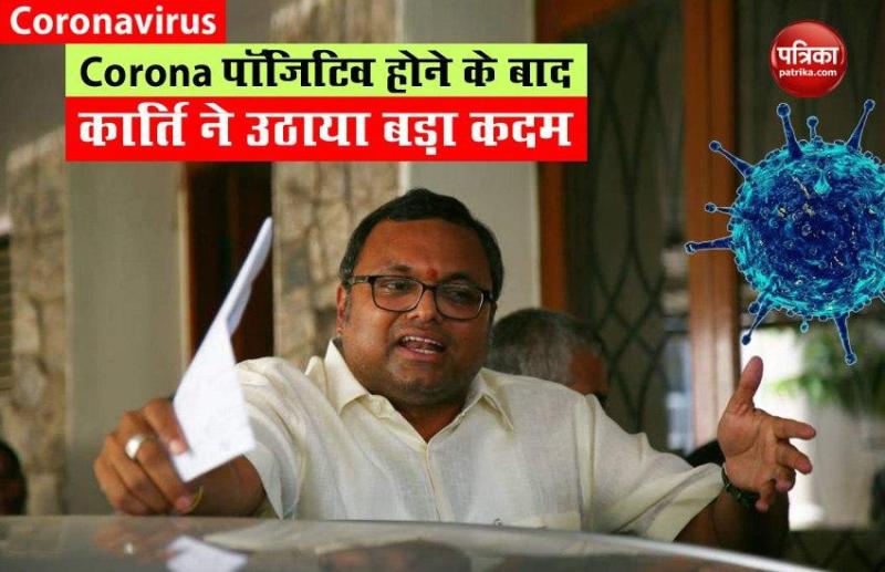 Karti Chidambaram Corona Positive