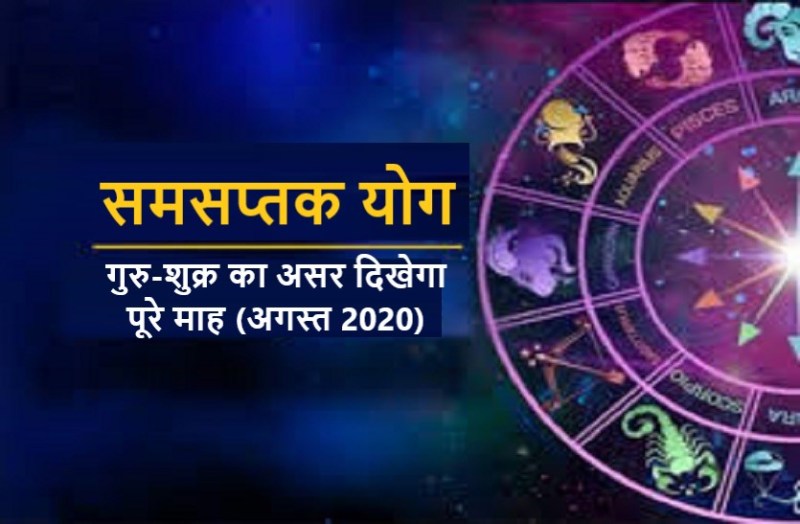 sam-saptak yog in whole august 2020, big effects on you
