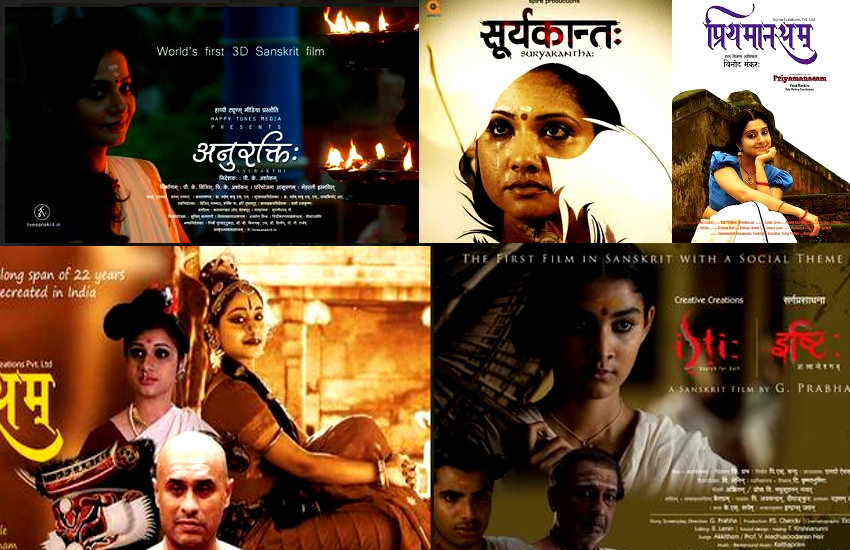 संस्कृत में बनी फिल्में प्रचार तक सीमित, दर्शक हैं कि मिलते नहीं