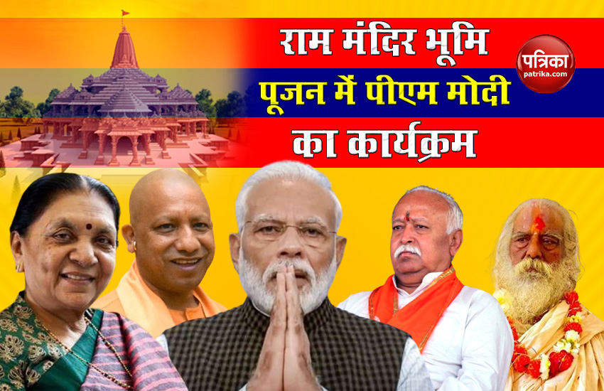 Ayodhya Ram Mandir Bhumi Pujan Latest Updates and PM Modi schedule