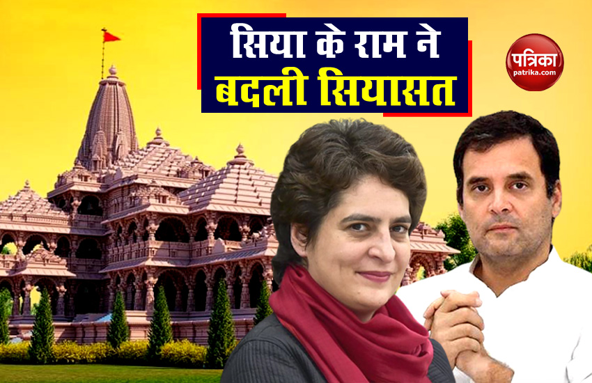 Ayodhya Ram Mandir Bhumi Pujan Latest Updates and Why Congress changes its strategy