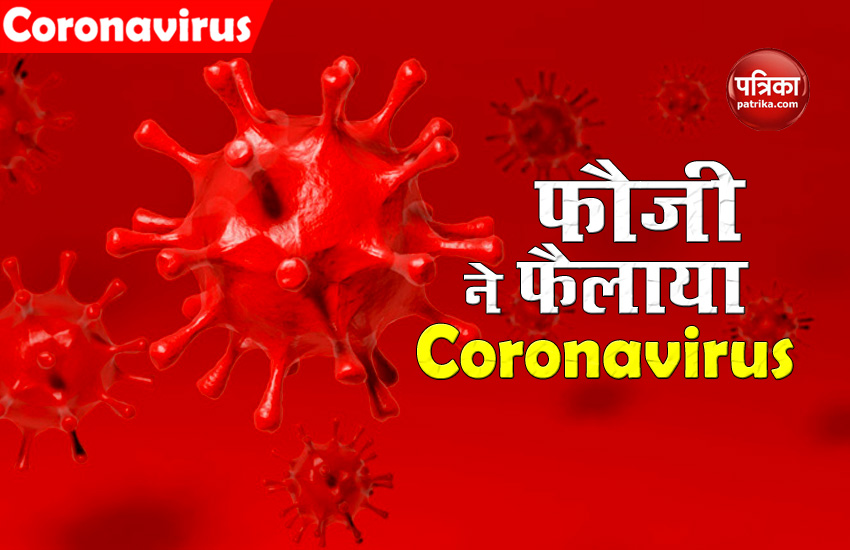 Himachal Pradesh : फौजी ने quarantine तोड़कर फैलाया 1000 लोगों में Coronavirus, हुआ FIR