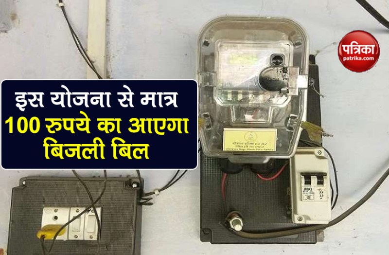 mp indira grah jyoti yojana get electricity bill of 100rs know process