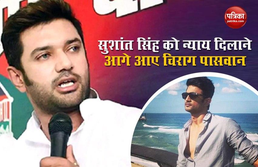 Chirag Paswan has requested BiharCM Nitish Kumar to transfer Sushant Singh death case
