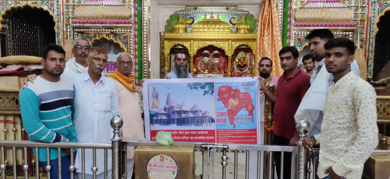 अयोध्या में राम मंदिर भूमि पूजन के दौरान शाहपुरा क्षेत्र में गूंजेंगे घंटे घडिय़ाल