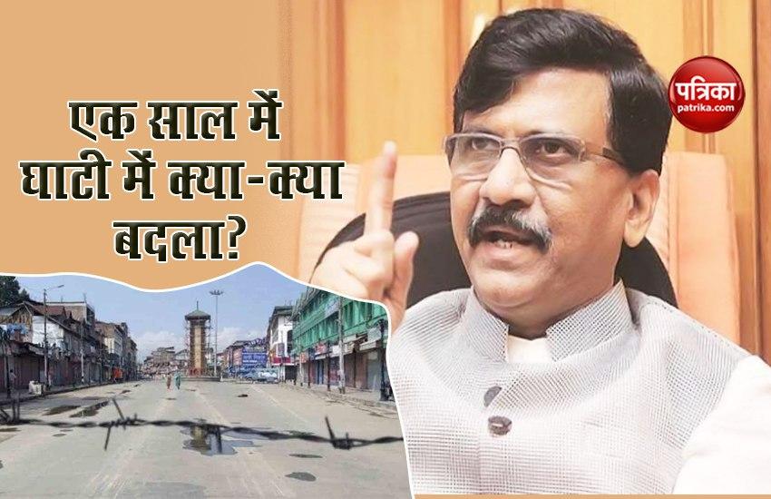 Sanjay Raut Attack on Modi Government over Article 370 abrogation in Jammu Kashmir