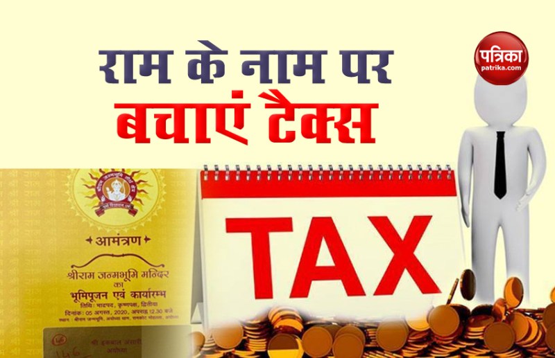RAM MANDIR TAX REBATE
