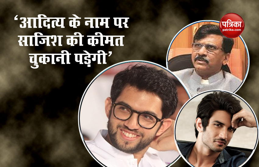 Sanjay Raut claimed to Link Aaditya Thackeray in Sushant case is a conspiracy