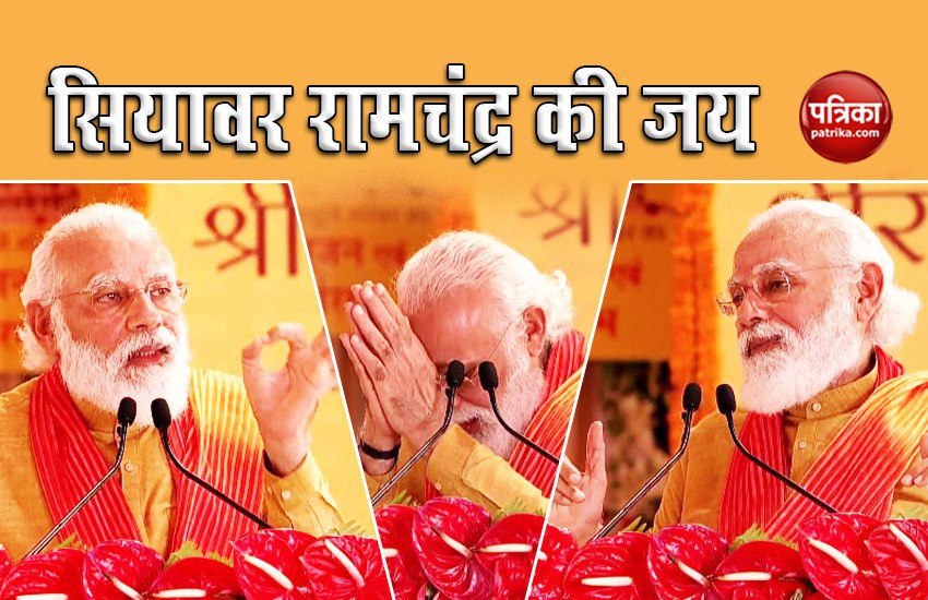 Full text of PM Modi address at Ram Mandir Bhoomi Pujan in Ayodhya