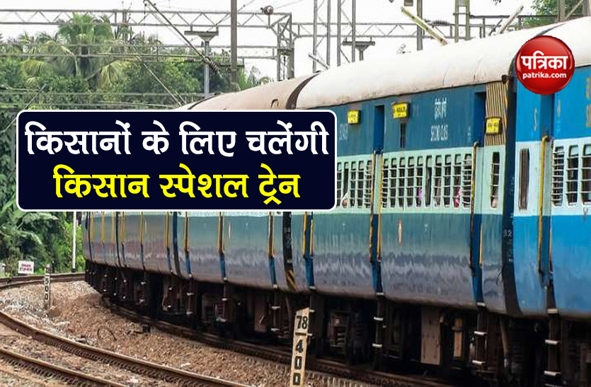 Indian Railways kisan special parcel train devlali and danapur station