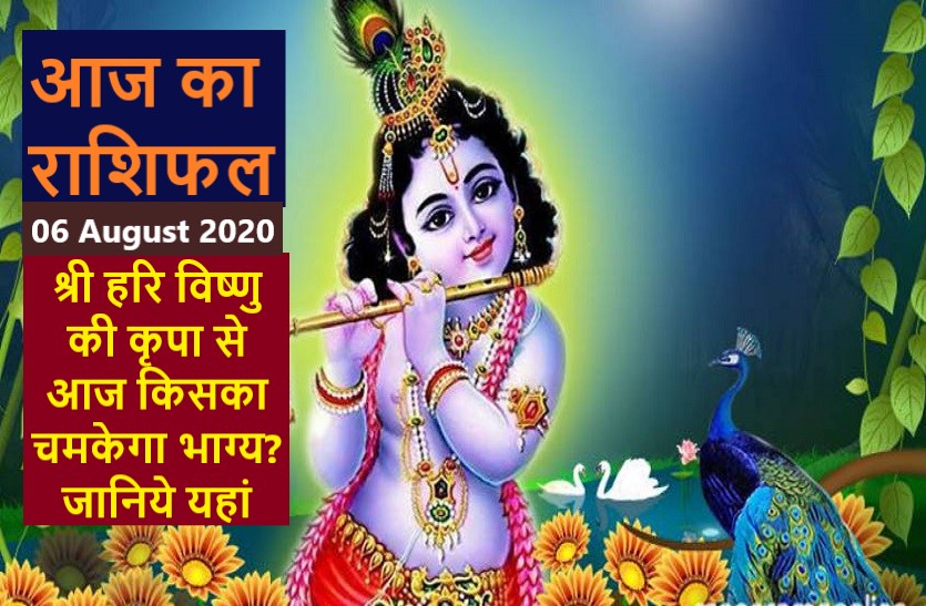 aaj ka rashifal in hindi daily horoscope today astrology 6 august 2020
