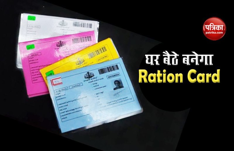 अब घर बैठे मोबाइल से कर सकते हैं Ration Card के लिए Apply, जानिए सबसे आसान तरीका
