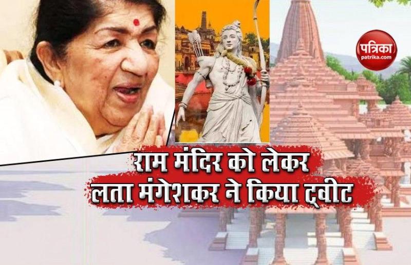 Lata Mangeshkar tweeted about Ram temple Bhoomipujan