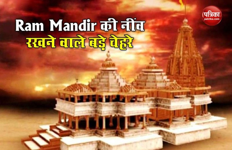 ram mandir bhoomi poojan