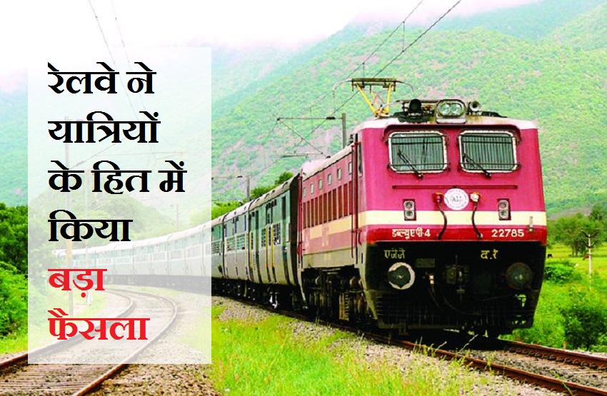 रेलवे ने यात्रियों के हित में किया बड़ा फैसला, नहीं बदलेगा देहरादून एक्सप्रेस का रूट