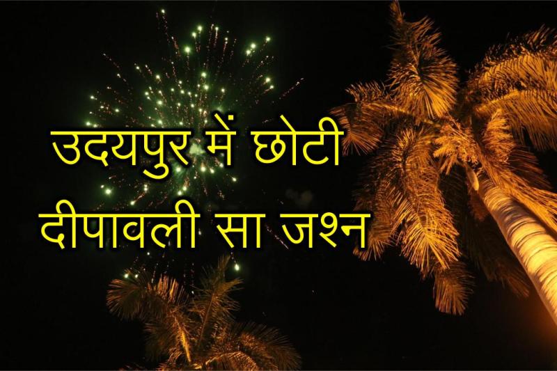 Udaipur - दीपावली सा जश्न