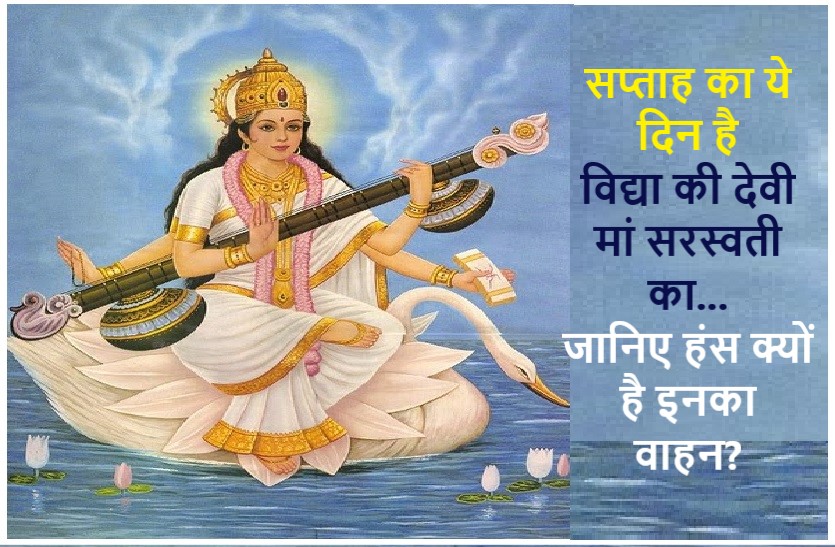 Some special things related to Goddess Saraswati and her weekly day