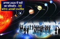 Planet Transit Good and bad Effects In August 2020