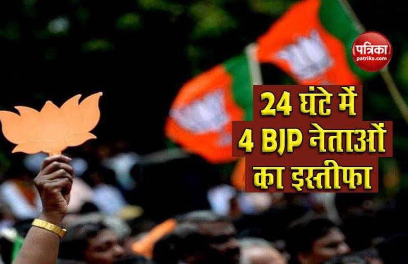 BJP Four leader resigns from party in Jammu Kashmir