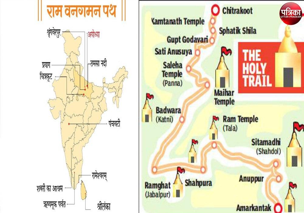 Ayodhya: जिस राह से गुजरे श्रीराम, यूपी सहित तीन अन्य राज्यों में भी चल रहा श्रीराम वन गमन पथ पर काम