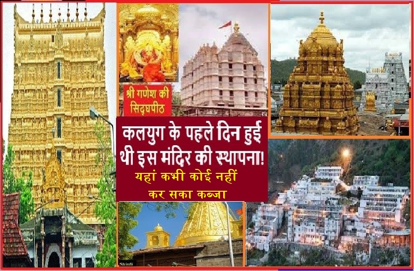 The Richest temples of INDIA