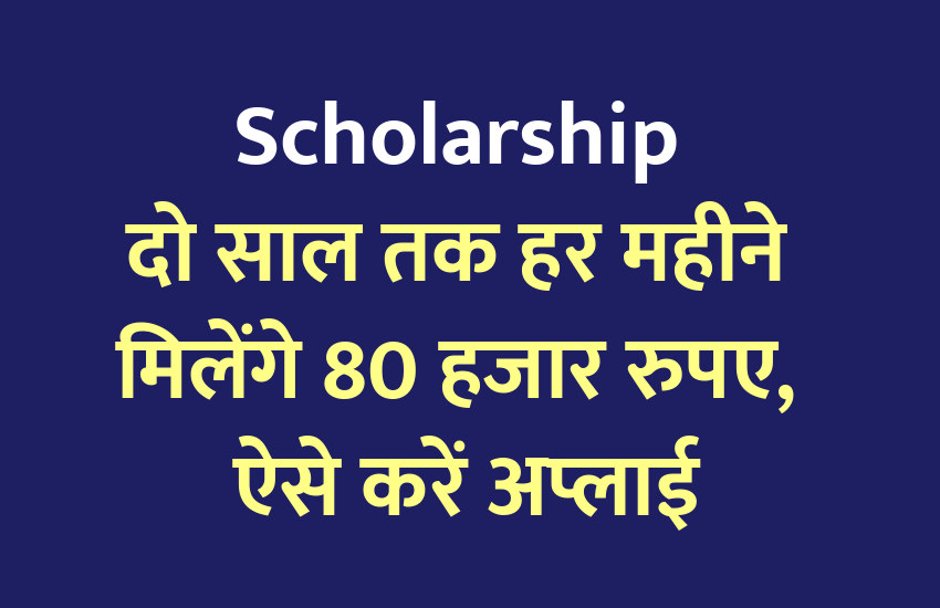 scholarship, scholarships, Admission Alert, career courses, career course, engineering courses, admission, education news in hindi, education, top college, top university, PG Diploma, graduation, PG Course