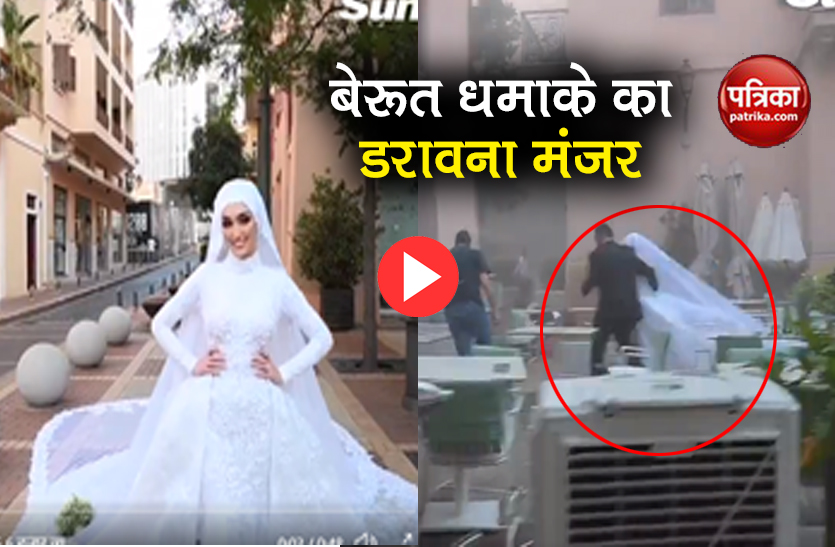 watch a Beirut Blast live Video during bride pre wedding shoot