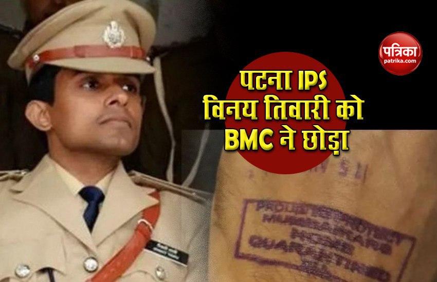 Mumbai BMC Released A Quarantined IPS Officer Vinay Tiwari