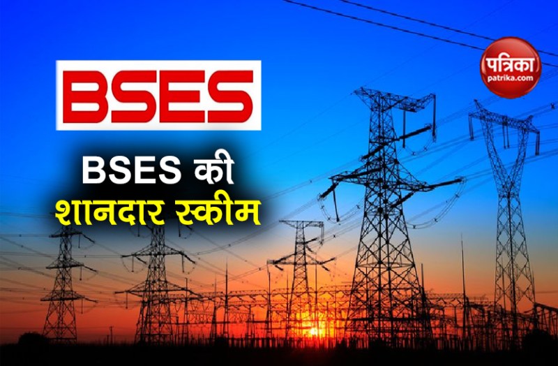 BSES discoms launch AC-Fan replacement Scheme know details