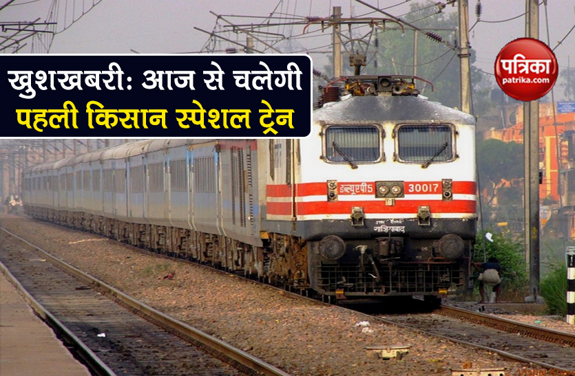 Indian Railways kisan special parcel express train run know details