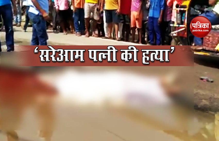 Bihar: Husband Murder Wife on Road in Buxar