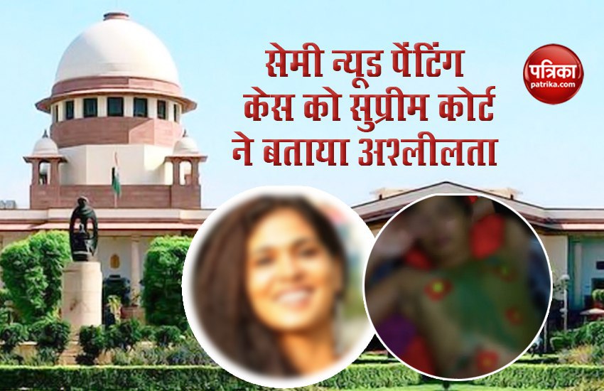 Supreme Court says children painting on semi nude body of mother is a serious matter to our culture