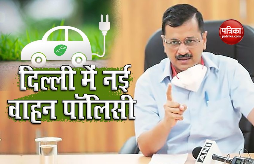 Delhi Govt launches Electric Vehicle Policy, Arvind Kejriwal calls it most progressive 