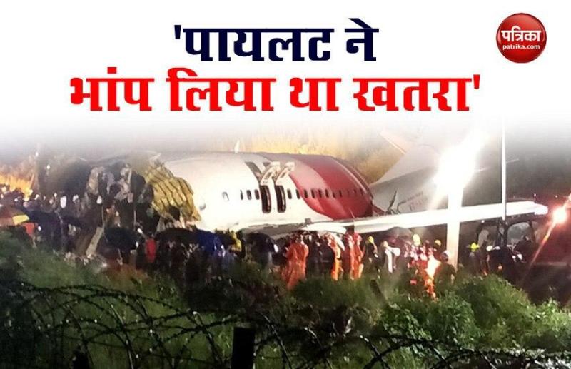 Kozhikode Plane Crash: Pilot Not Landed Plane On First Attempt