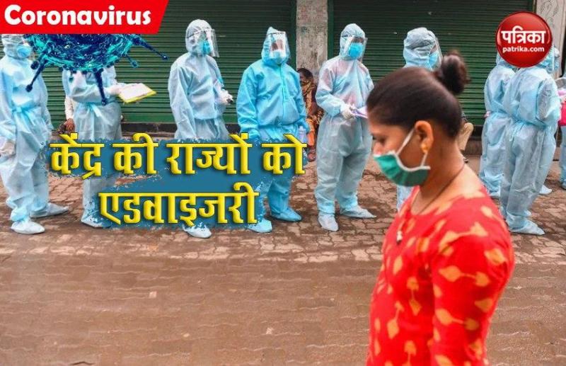 केंद्र की राज्यों को Advisory- सब्जी बेचने वालों और और फेरी लगाने वालों का कोरोना टेस्ट करावाएं