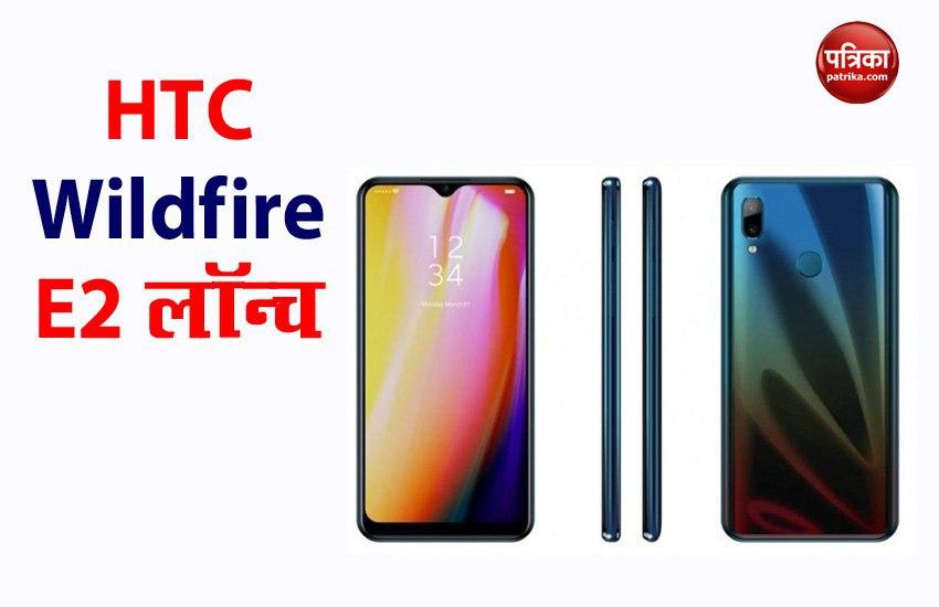 HTC Wildfire E2 launched, Price, Features and Details