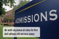 युवाओं के लिए खुशखबरी, कैरियर के इस विकल्प में इस साल अंकों की बाधा नहीं