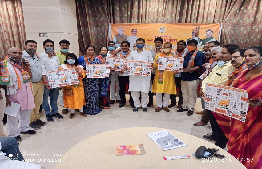 भाजपा की ई-बुकों का विमोचन समारोह