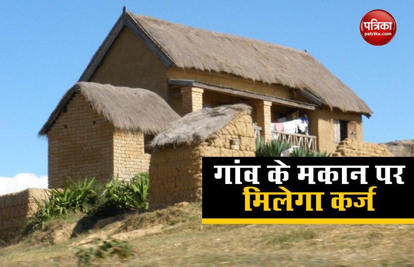 Swamitva Scheme Now bank will get loan on village house without hurdle