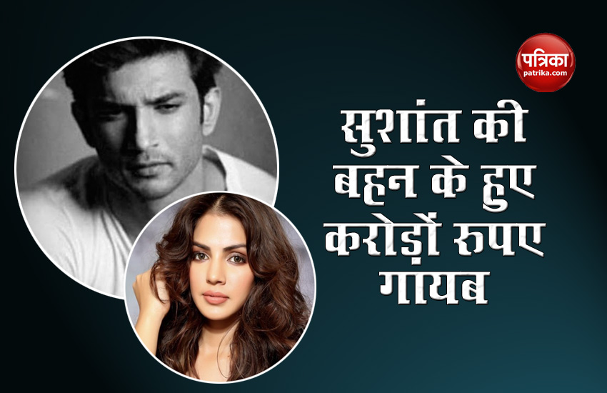 2.5 crore withdrawn From Fixed Deposit Of Sushant Singh Rajput Sister