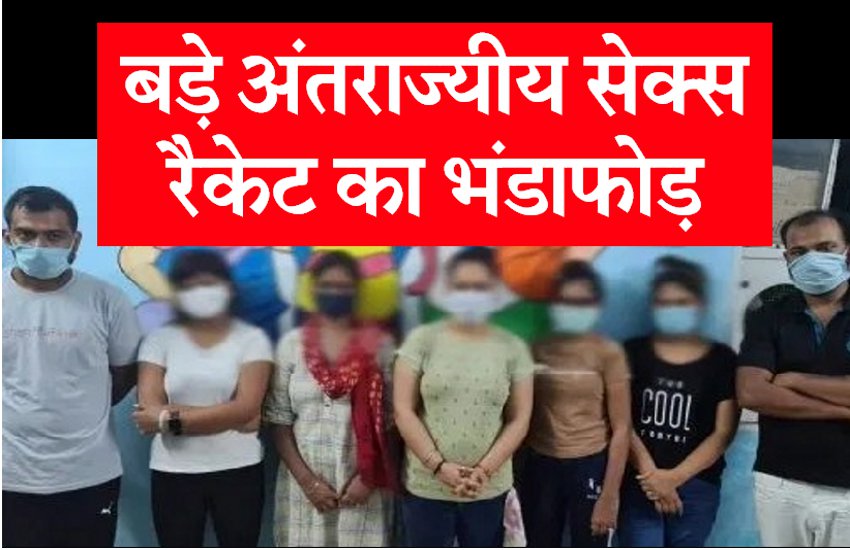 बिलासपुर : अंतरराज्यीय हाईप्रोफाइल सेक्स रैकेट का भंडाफोड़, पुलिस ने विदेशी मुद्रा... 5 कॉलगर्ल समेत 7 लोगों को किया गिरफ्तार
