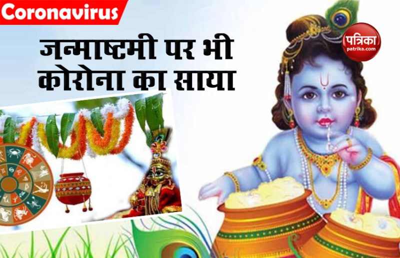 Krashna Janmashtami 2020