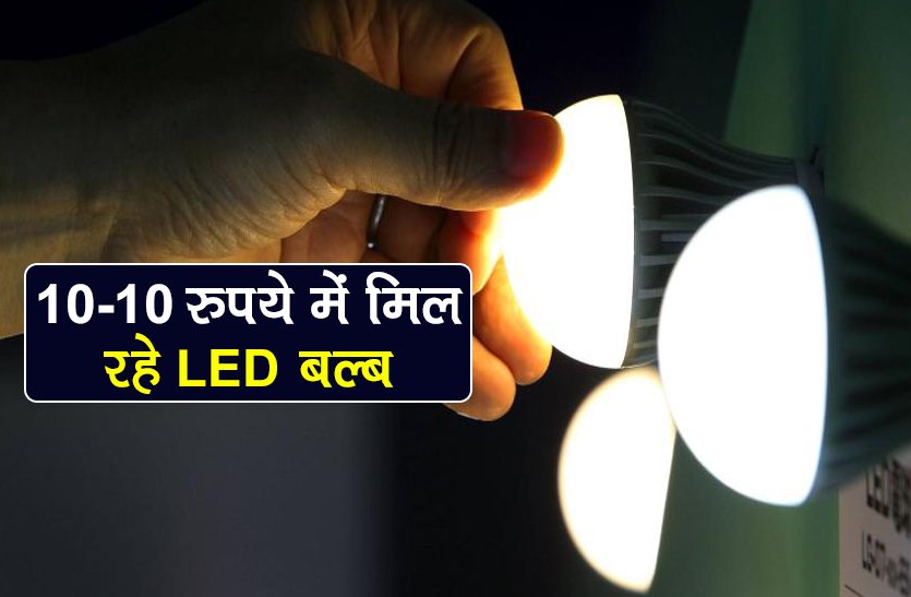 EESL ujala led bulb scheme get led bulb at 10 rs know how to apply